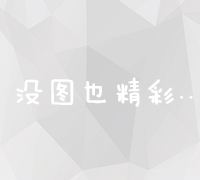 线上直播营销： 策略策划与实战执行方案